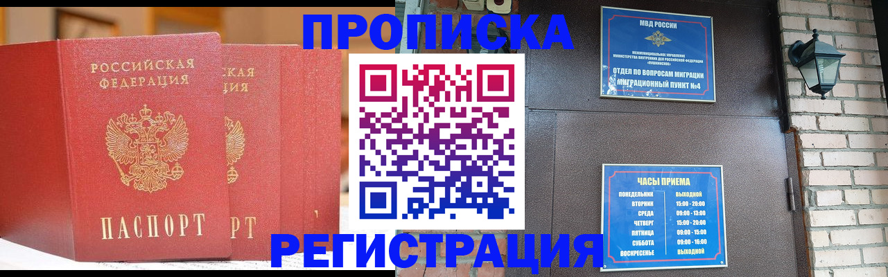 временная регистрация для всех в Щиграх