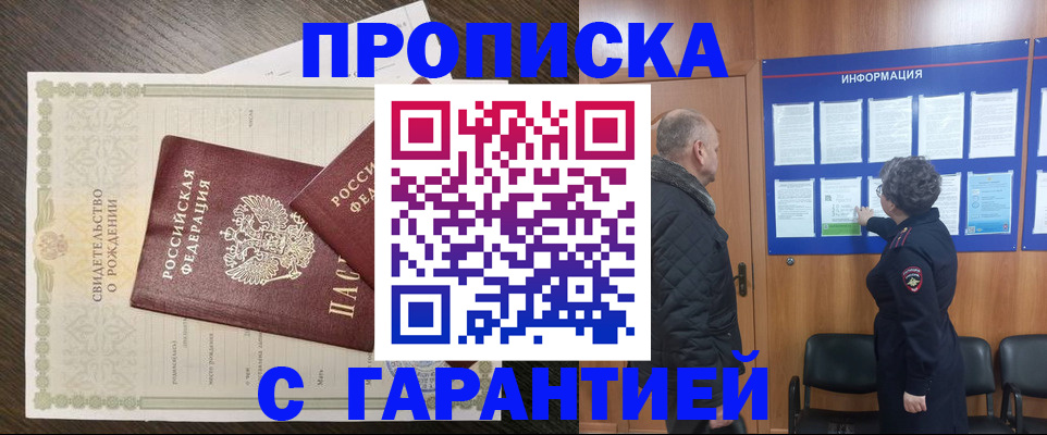 прописка в Щиграх
