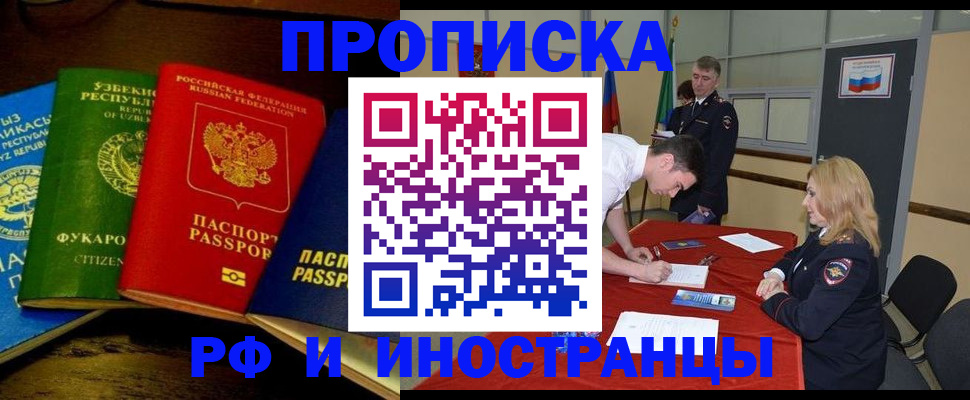 прописка 2025 в Щиграх