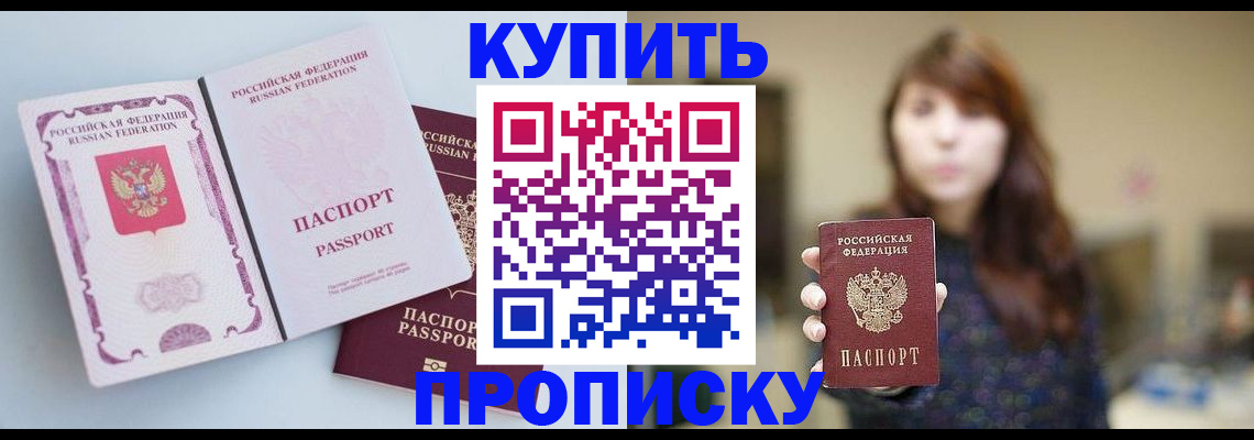 прописка регистрация в Щиграх