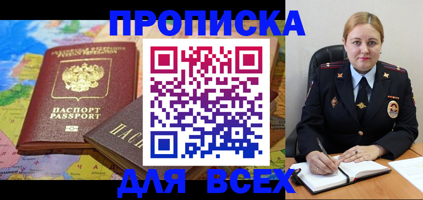 купить прописку в Щиграх